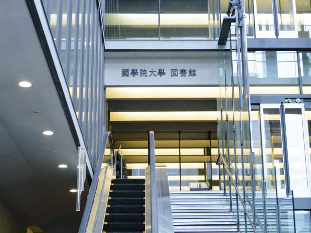 國學院大學