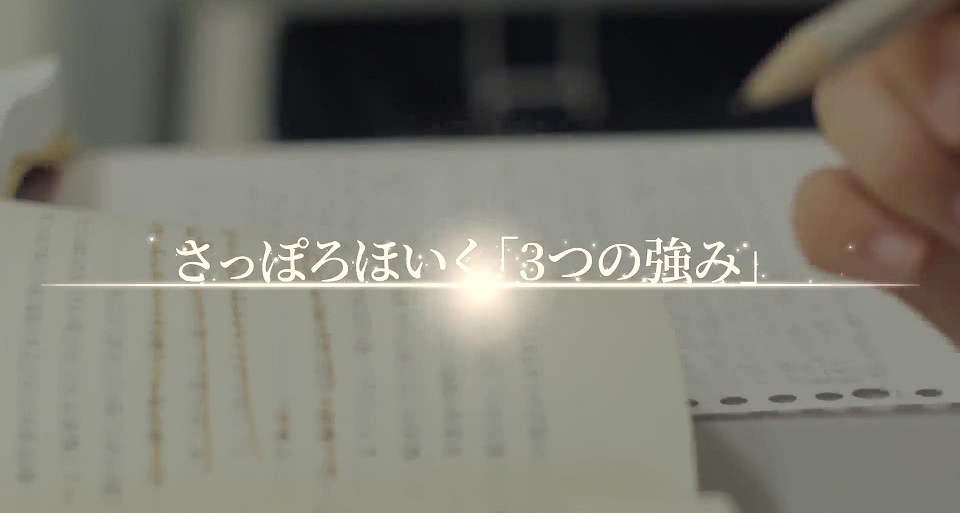 札幌ほいく専門学校の紹介動画