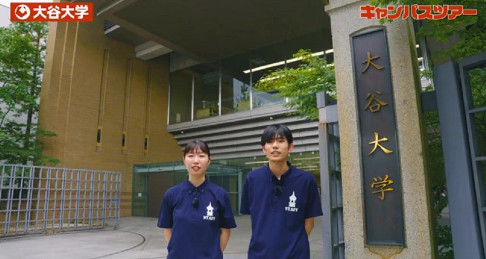 大谷大学の紹介動画