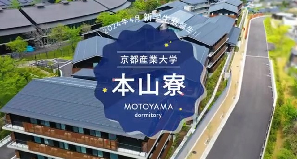 京都産業大学の紹介動画