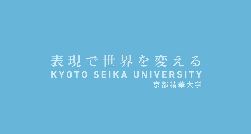 京都精華大学