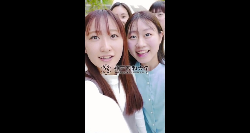 神戸親和大学の紹介動画