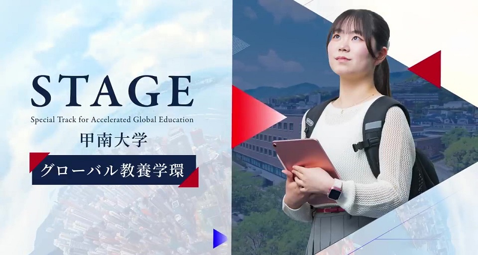 甲南大学の紹介動画