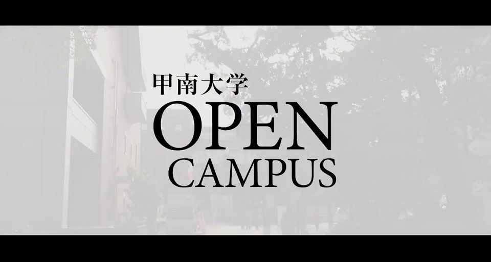 甲南大学の紹介動画