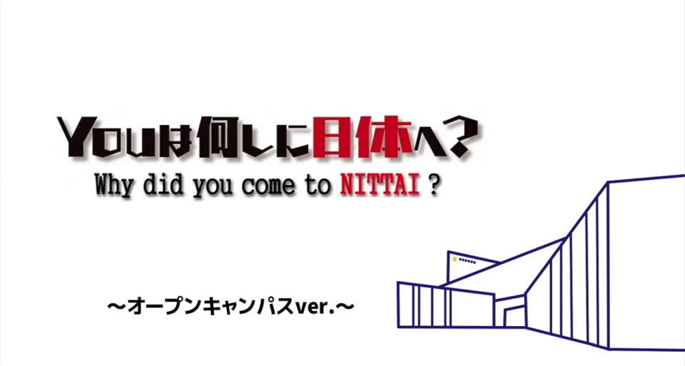 日本体育大学