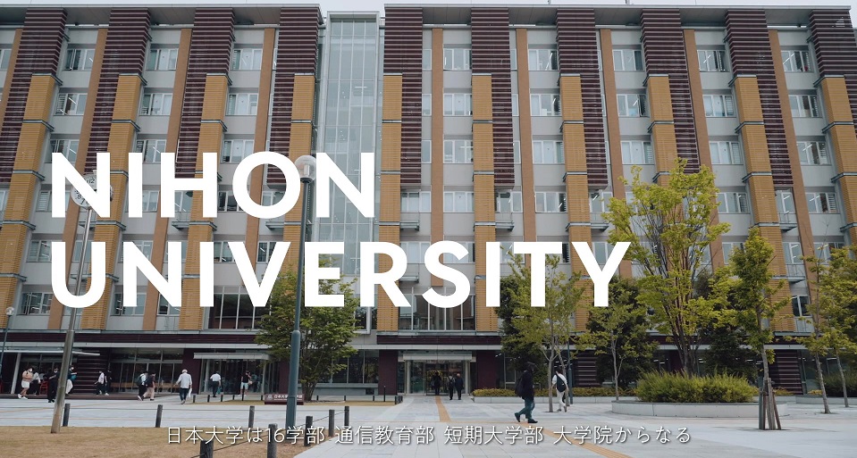 日本大学