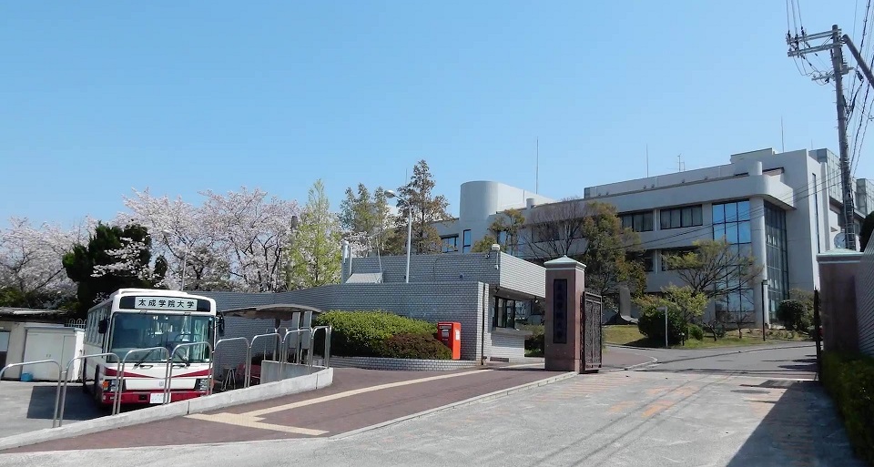 太成学院大学