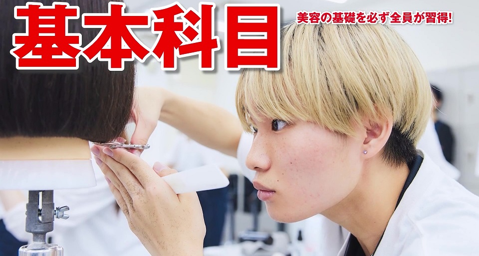 関西美容専門学校