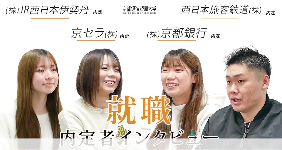 京都経済短期大学の紹介動画