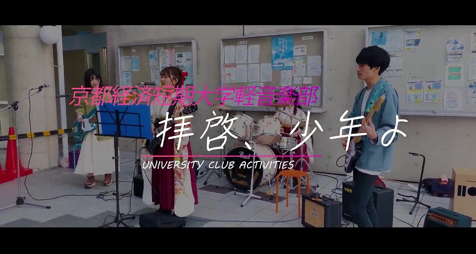 京都経済短期大学の紹介動画