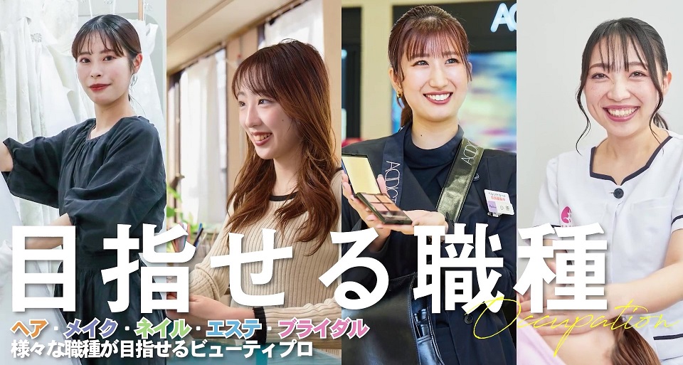 関西ビューティプロ専門学校