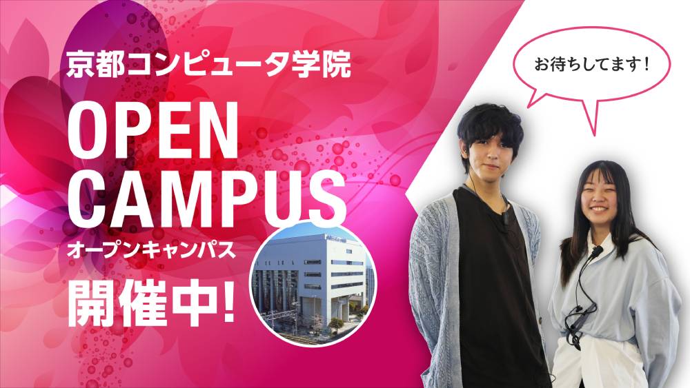 京都コンピュータ学院
