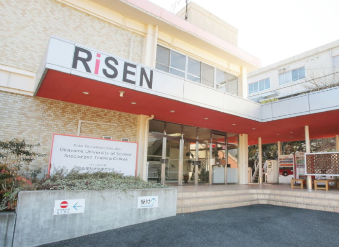 岡山理科大学専門学校