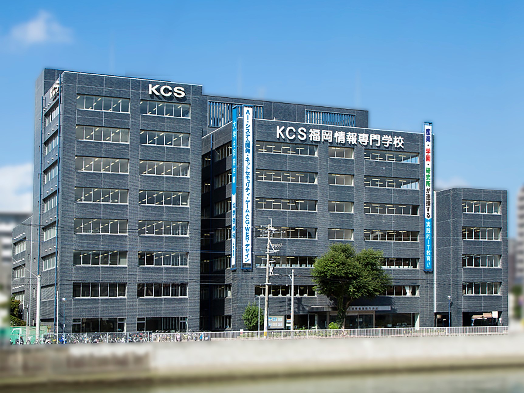 ＫＣＳ福岡情報専門学校