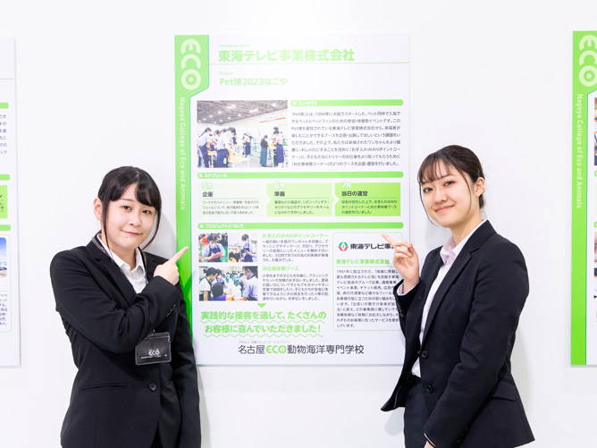 名古屋ＥＣＯ動物海洋専門学校の卒業作品・卒業制作