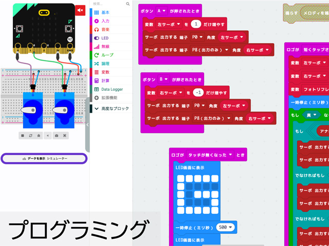 ものづくり教室2024「プログラミングでライントレーサを走らせよう!」2