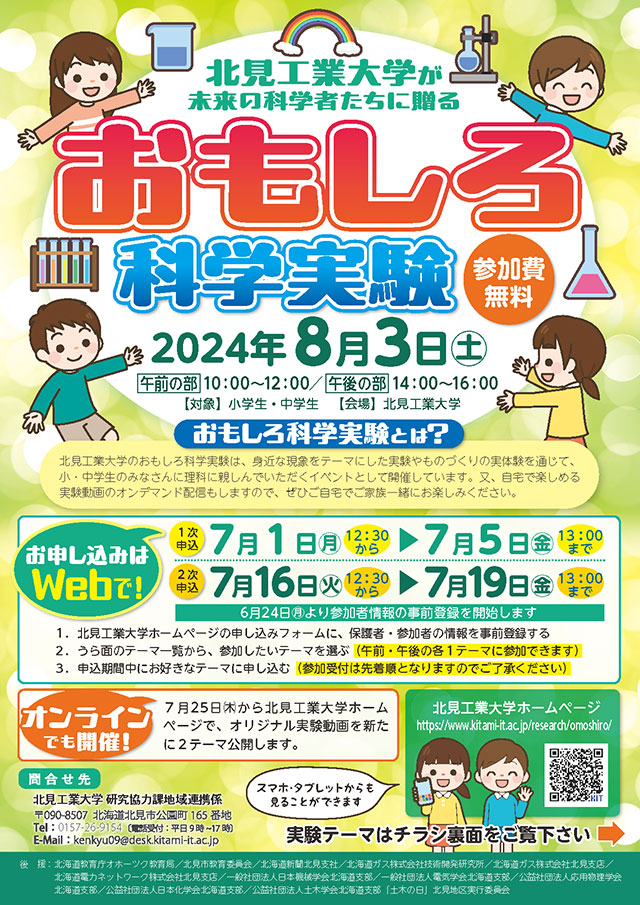 おもしろ科学実験1
