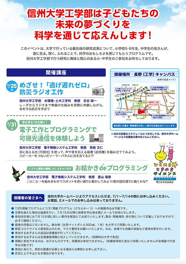 ひらめき☆ときめきサイエンス
～ようこそ大学の研究室へ～ＫＡＫＥＮＨＩ
可視光通信を体験しよう3