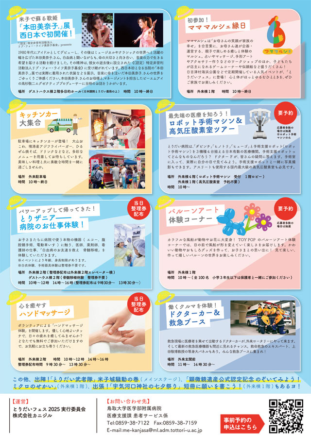 とりだいフェス2025　～夏祭りだヨ！全員集合～2