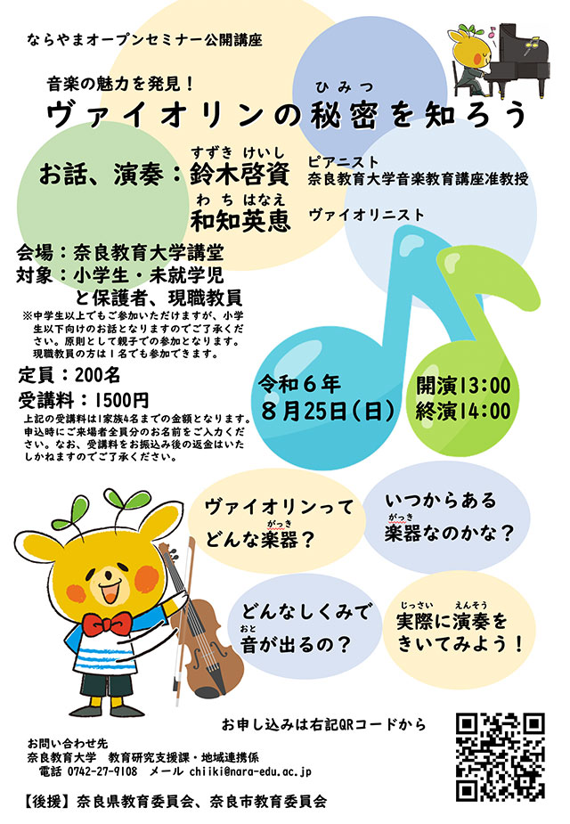 音楽の魅力を発見！「ヴァイオリンの秘密を知ろう」1
