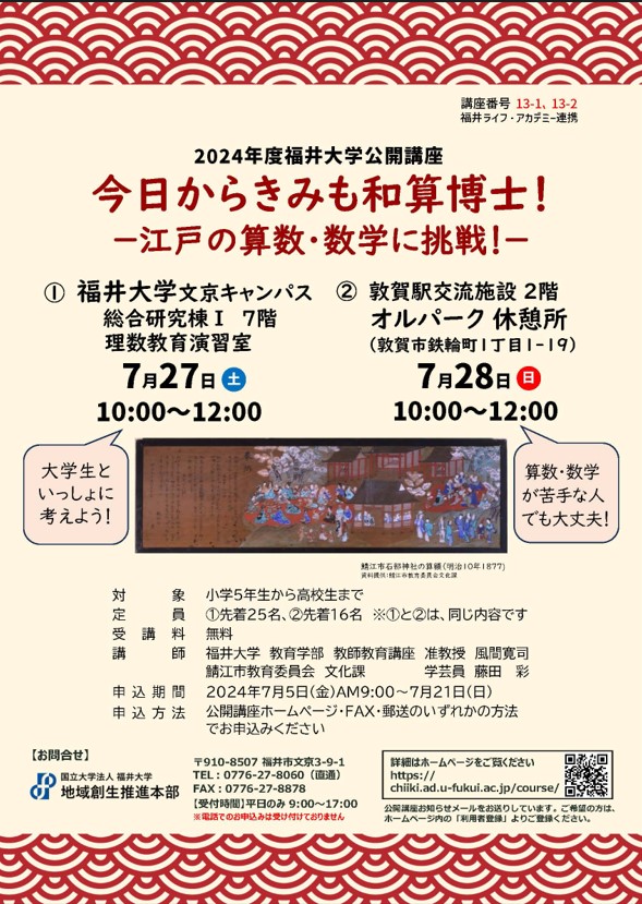今日からきみも和算博士！ 
－江戸の算数・数学に挑戦！－1