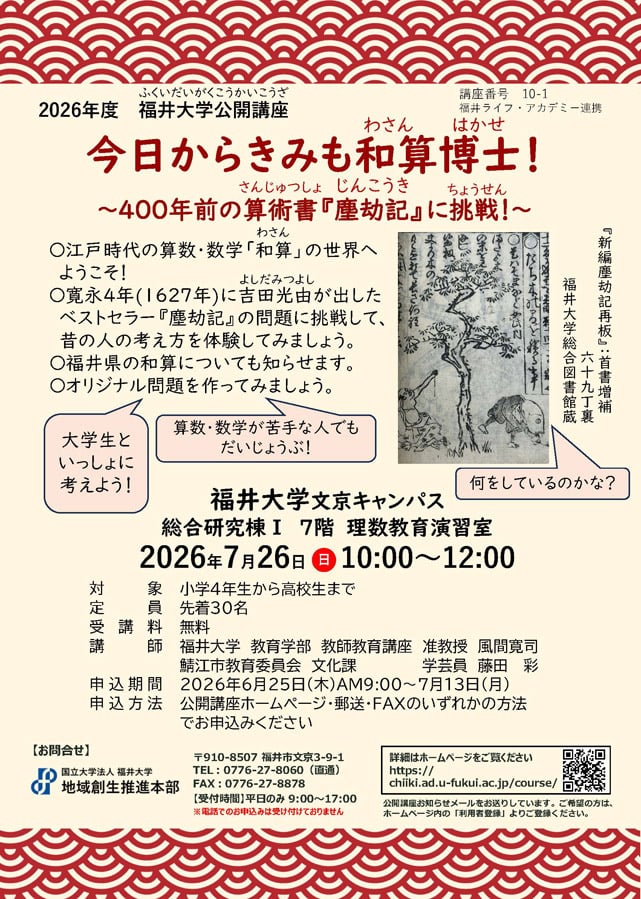 公開講座　今日からきみも和算博士！
 －400年前の算術書『塵劫記』に挑戦！－1