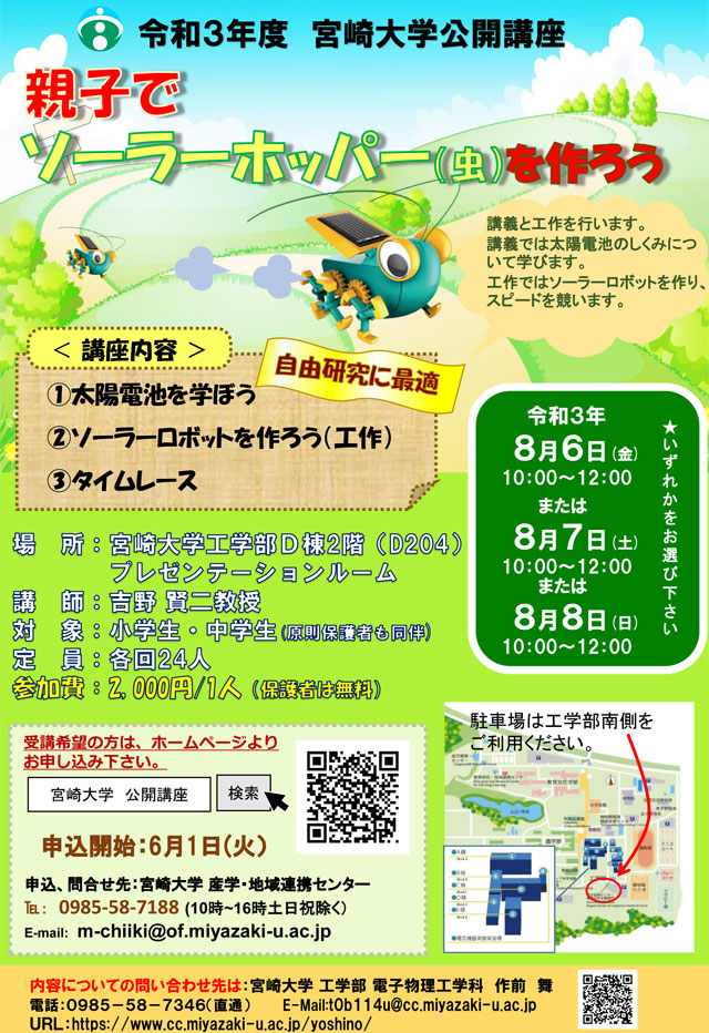 親子でソーラーホッパー(虫)を作ろう1