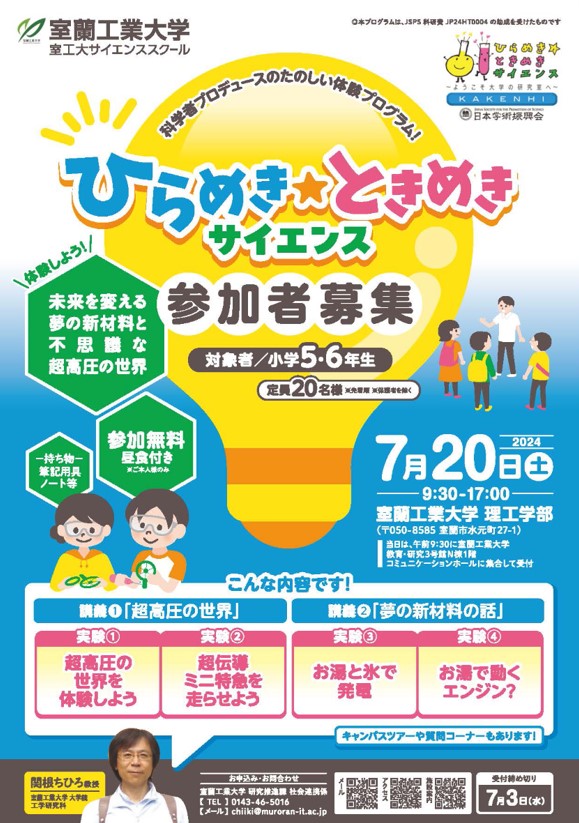 体験しよう！！
未来を変える夢の新材料と不思議な超高圧の世界1