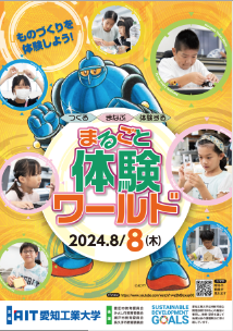 まるごと体験ワールド1