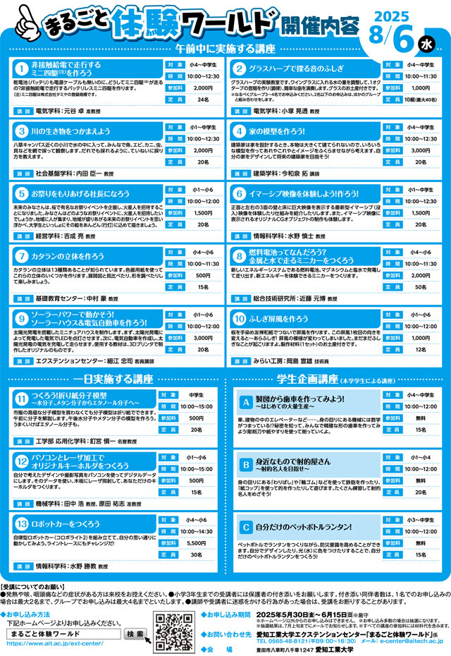 まるごと体験ワールド2