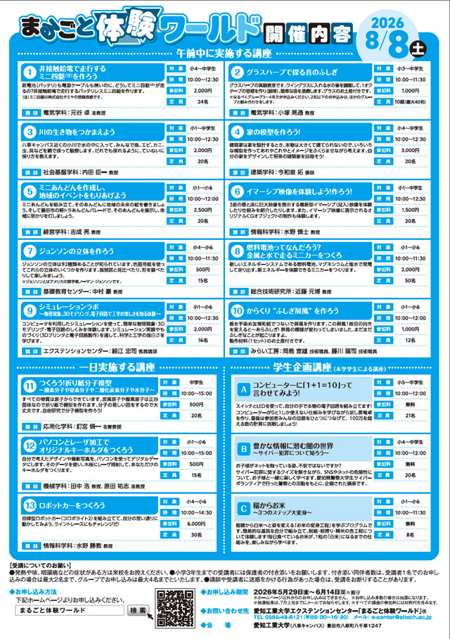 まるごと体験ワールド2