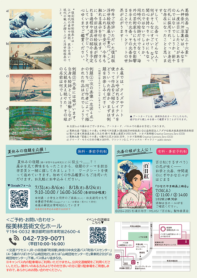 復刻版浮世絵版画展 北斎 ひらこう！アートの世界～ワークシートを使って学芸員と一緒に鑑賞～2
