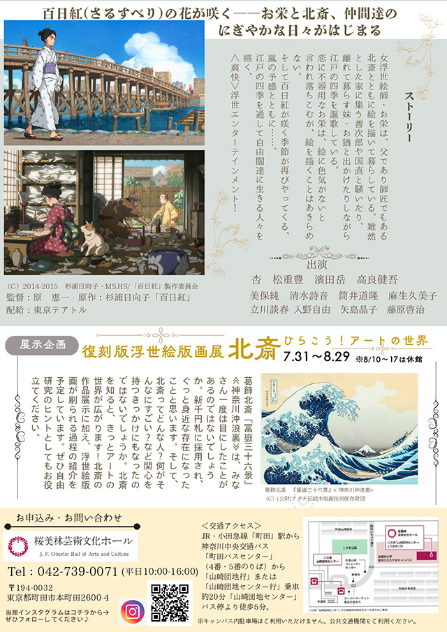 ひなたやま映画上映会　『百日紅さるすべり～Miss HOKUSAI』2