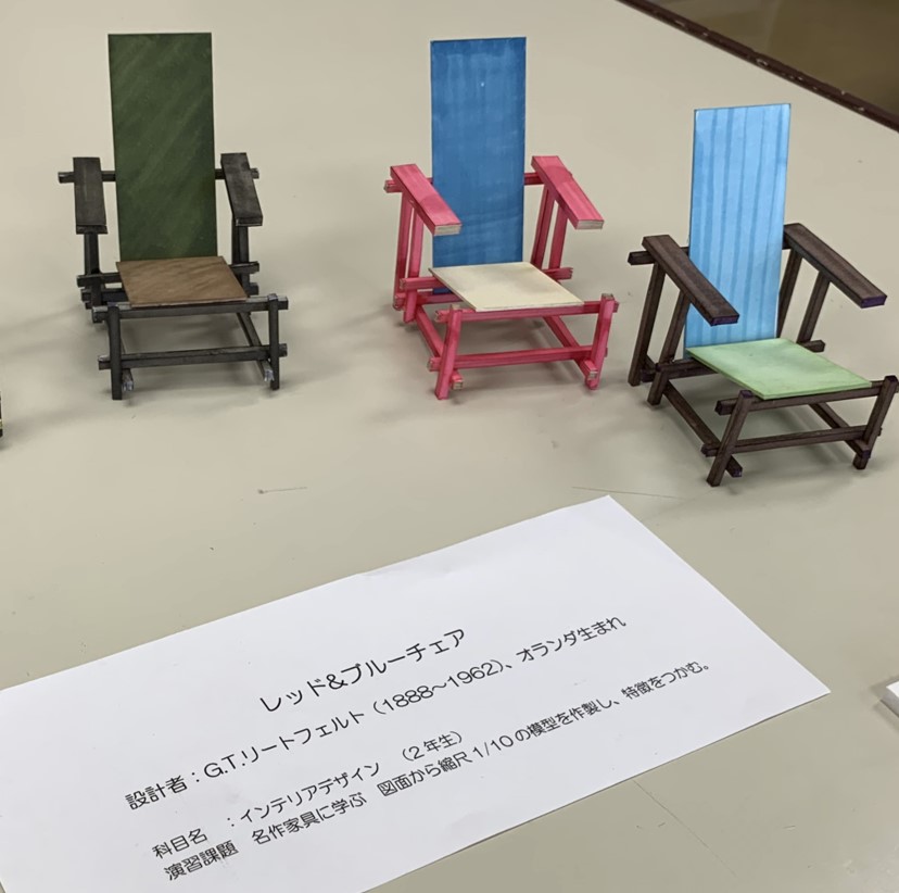 活水女子大学 健康生活学部 2024年度公開講座
夏休みの思い出をもう一つ作ろう！
ランプシェードやデザイナーズチェア（1/10模型）を作ってみよう！2