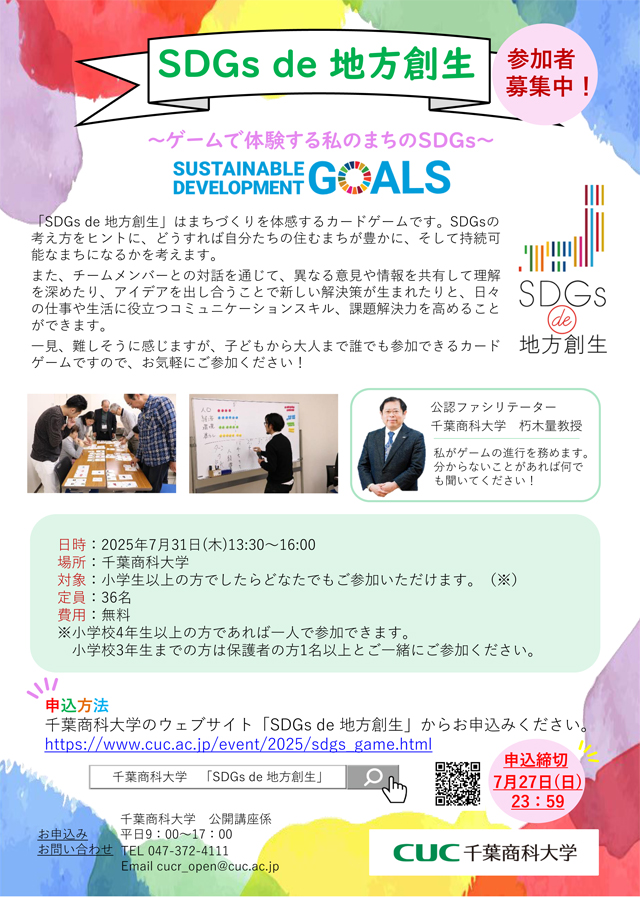 「SDGs de 地方創生」
～ゲームで体験する私のまちのSDGs～1