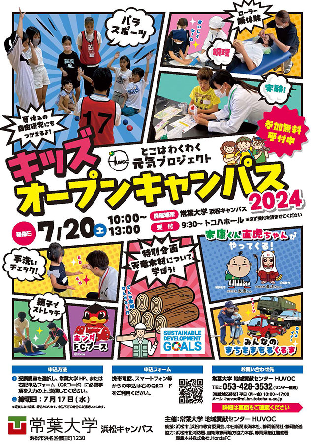 キッズオープンキャンパス20241