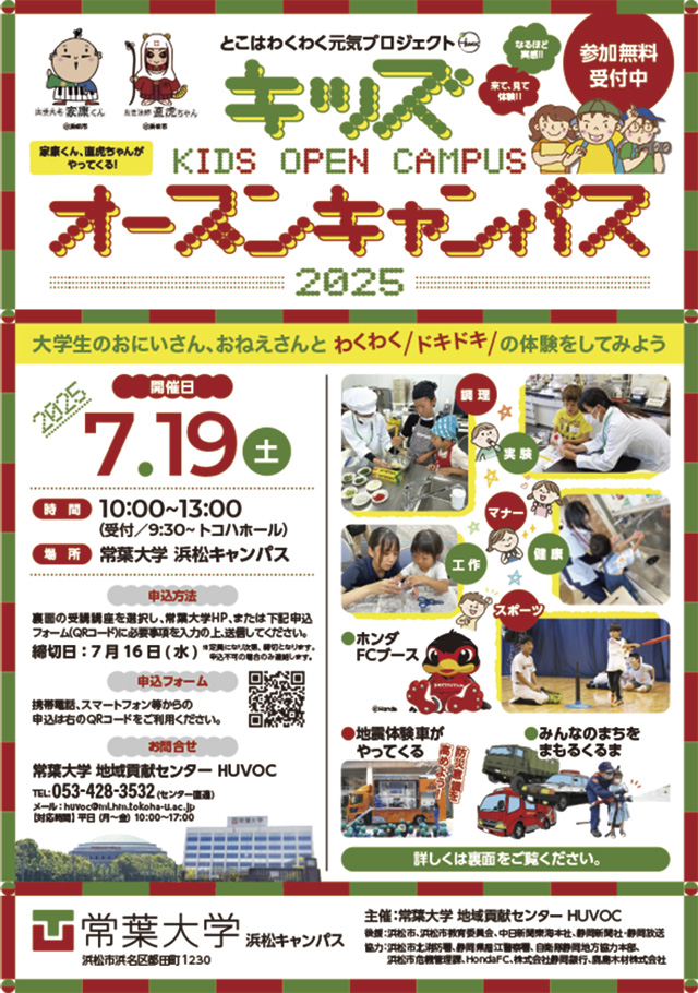 キッズオープンキャンパス20251
