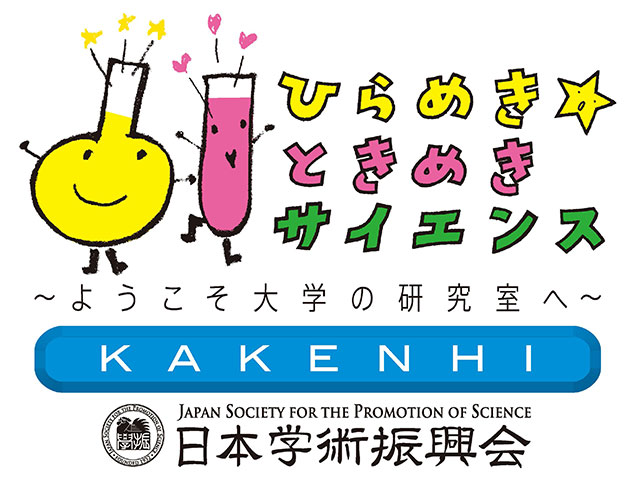ひらめき☆ときめきサイエンス
自然災害発生！自力で避難できない人に寄り添い一緒に「生きる」方法を研究しよう2