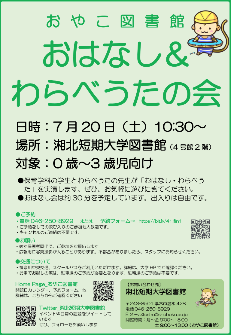 おやこ図書館
おはなし＆わらべうたの会1