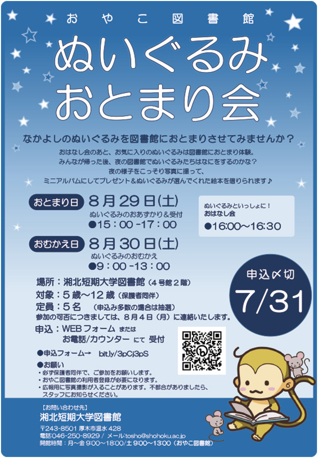 ぬいぐるみおとまり会1