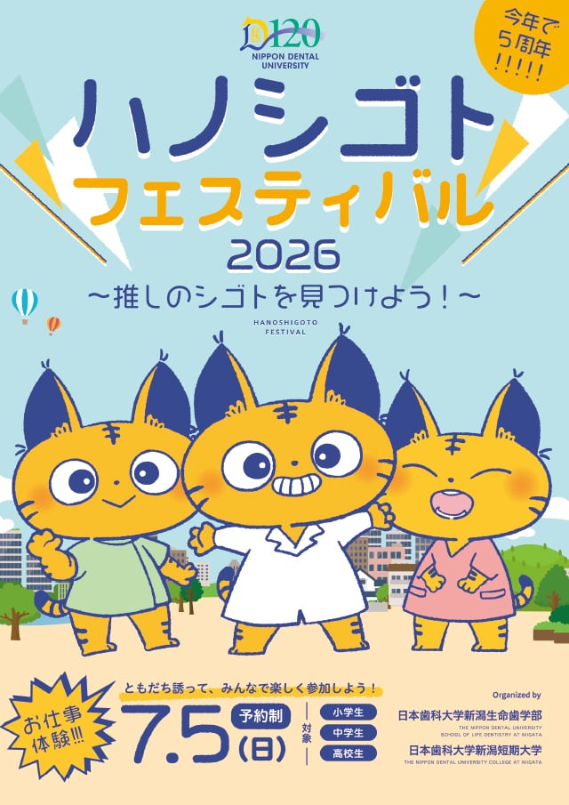 ハノシゴトフェスティバル 20261