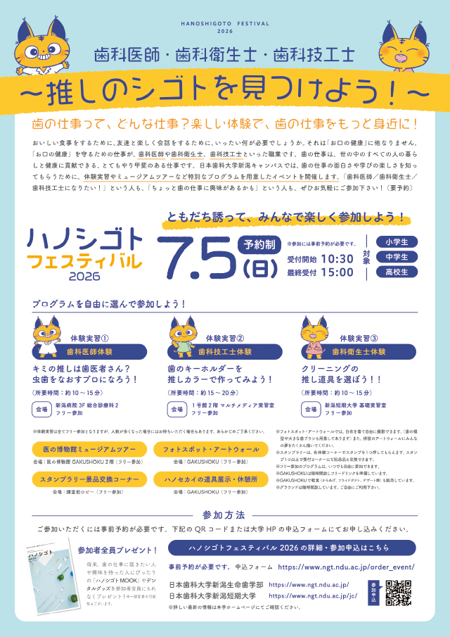 ハノシゴトフェスティバル 20262