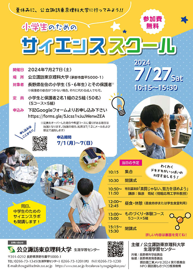 小学生のためのサイエンススクール1