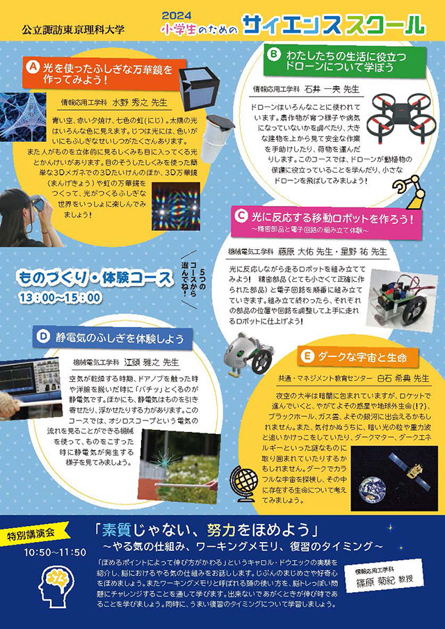 小学生のためのサイエンススクール2