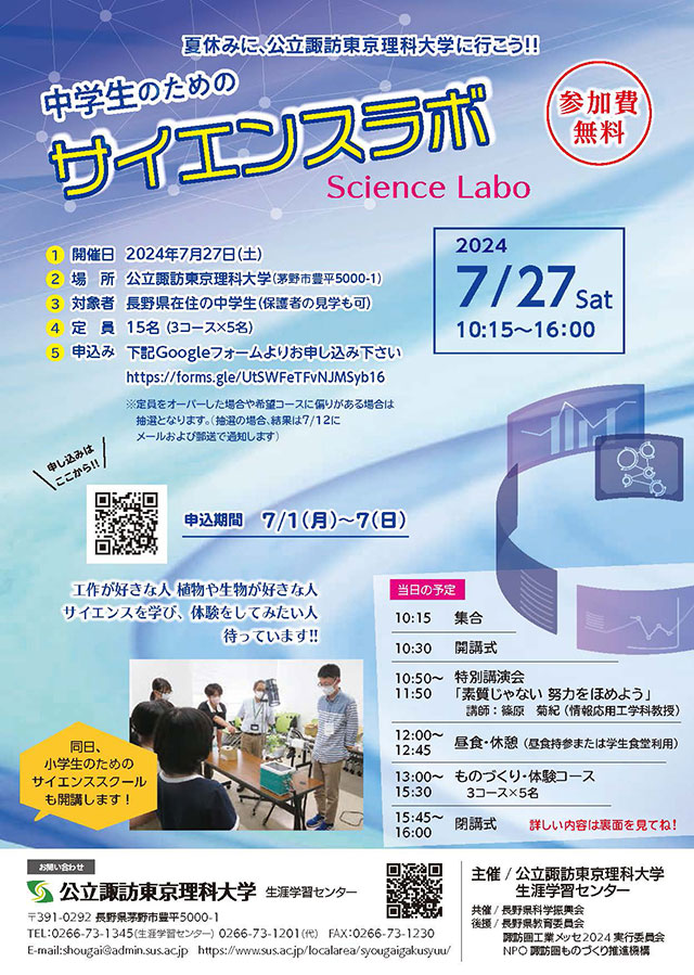 中学生のためのサイエンスラボ1