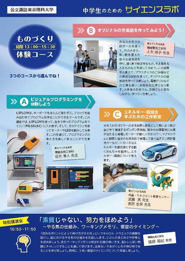 中学生のためのサイエンスラボ2