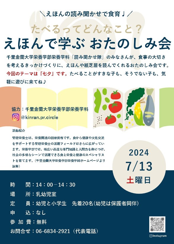 たべるってどんなこと？
えほんで学ぶ　おたのしみ会1