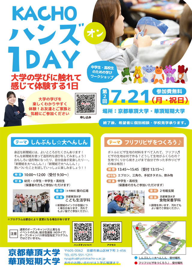KACHOハンズオン１DAY「しんぶんし☆大へんしん」2