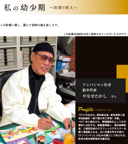 アンパンマン作者 絵本作家 やなせたかしさん プロフィール